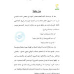 بيان حقيقة للجامعة الوطنية للمطاحن بخصوص تصريحات نائب برلماني