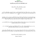 الجامعة الوطنية للمطاحن ترفع برقية ولاء وإخلاص إلى جلالة الملك محمد السادس نصره الله